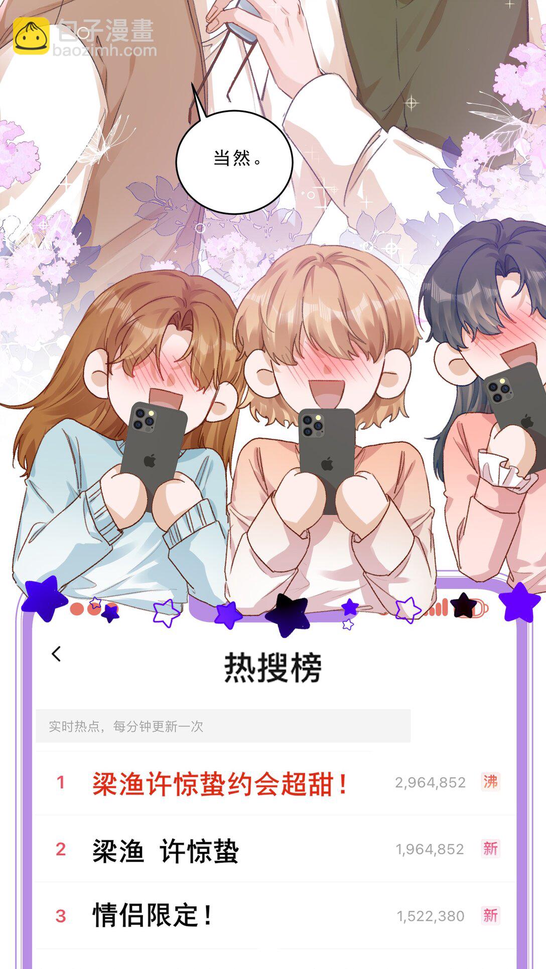 101 她谈恋爱了？！-第109话