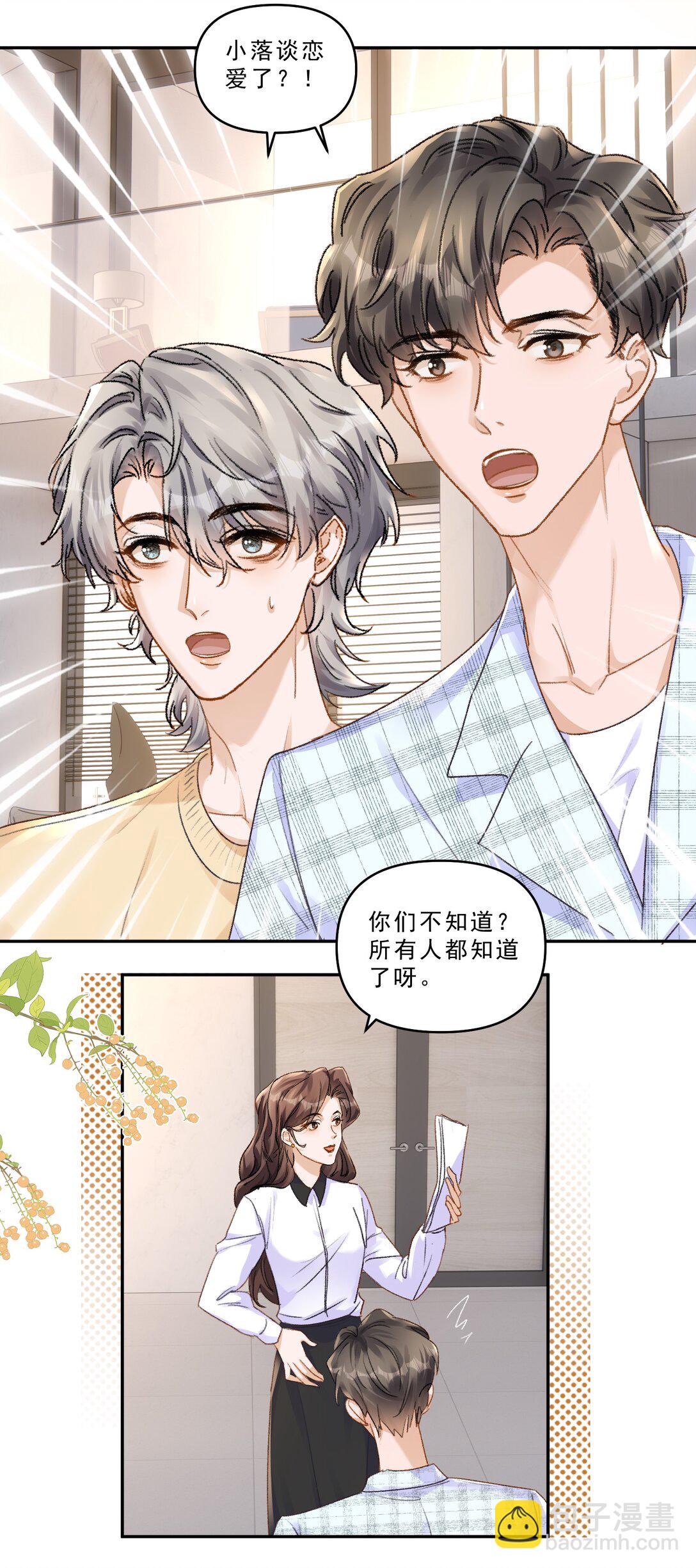 101 她谈恋爱了？！-第109话