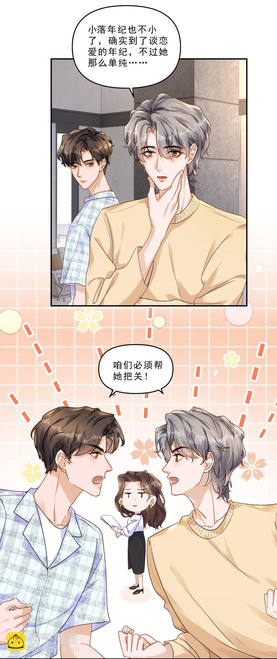 101 她谈恋爱了？！-第109话