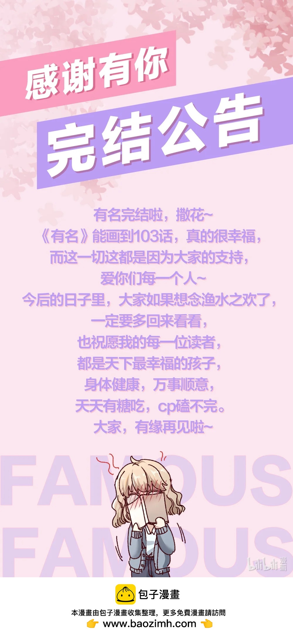 103 谢谢你爱我！-第111话