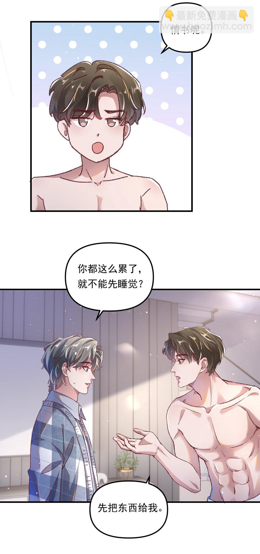 010 看不出你还挺肉麻的！-第13话