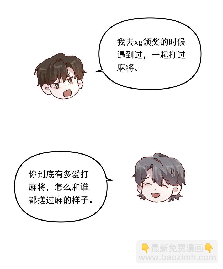 012 梁老师，我很专一的！-第15话