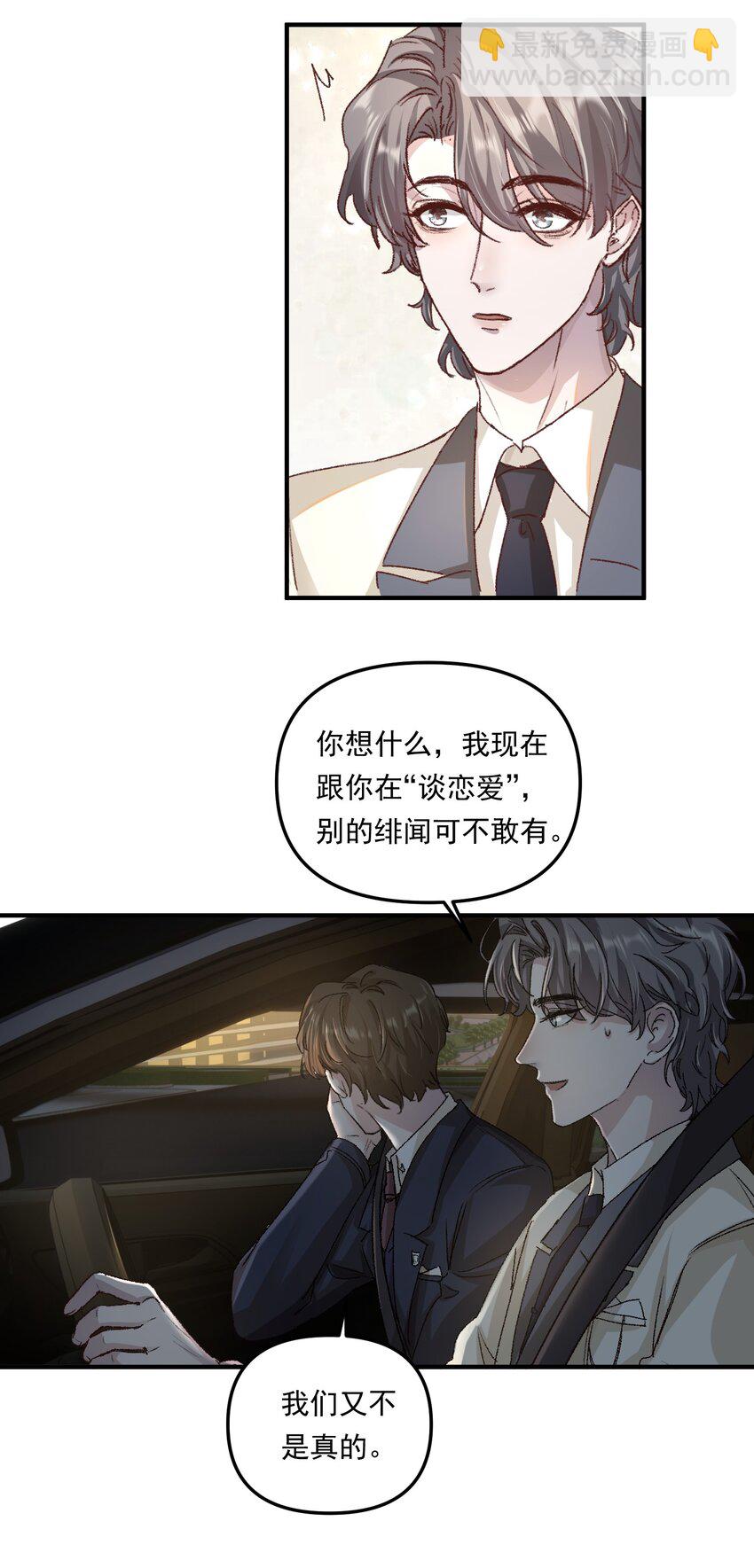 012 梁老师，我很专一的！-第15话