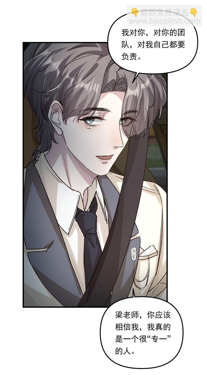 012 梁老师，我很专一的！-第15话