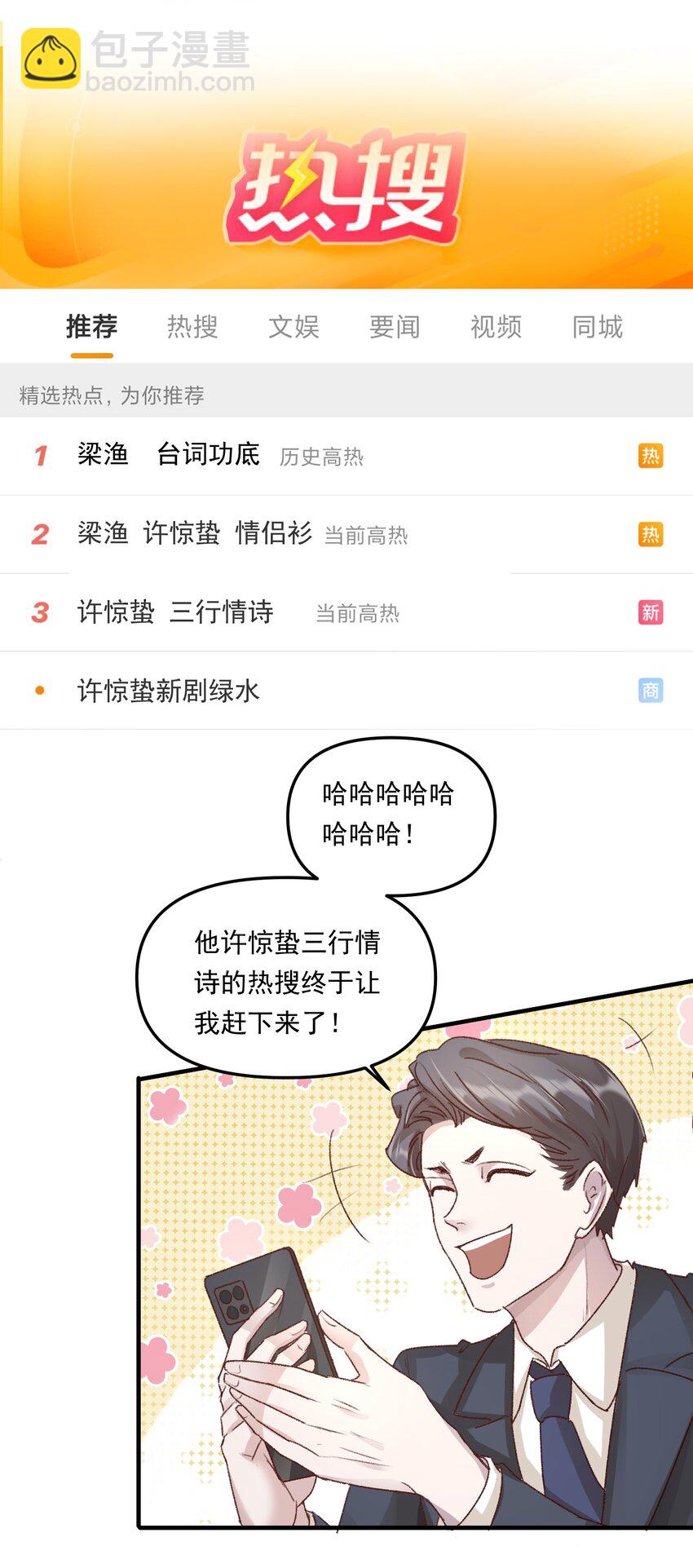 012 梁老师，我很专一的！-第15话