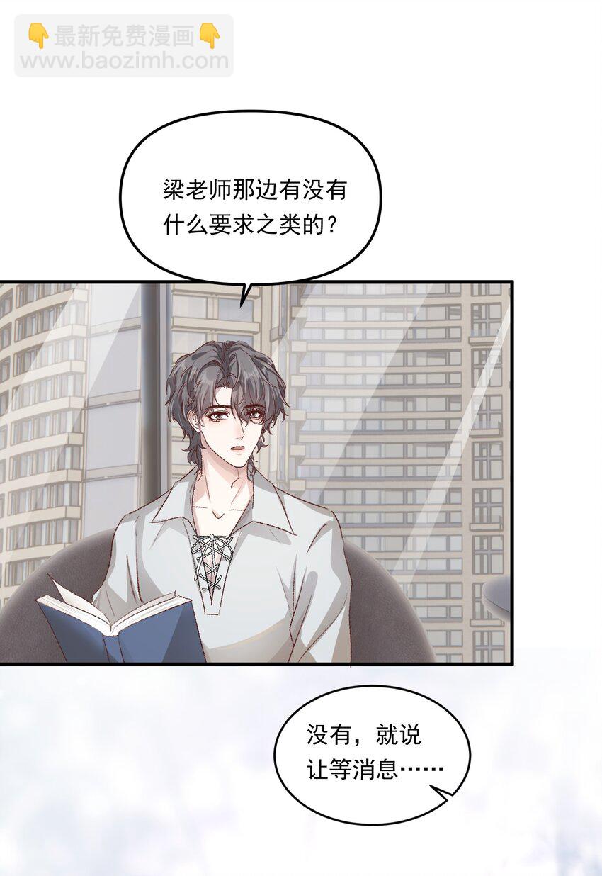 012 梁老师，我很专一的！-第15话