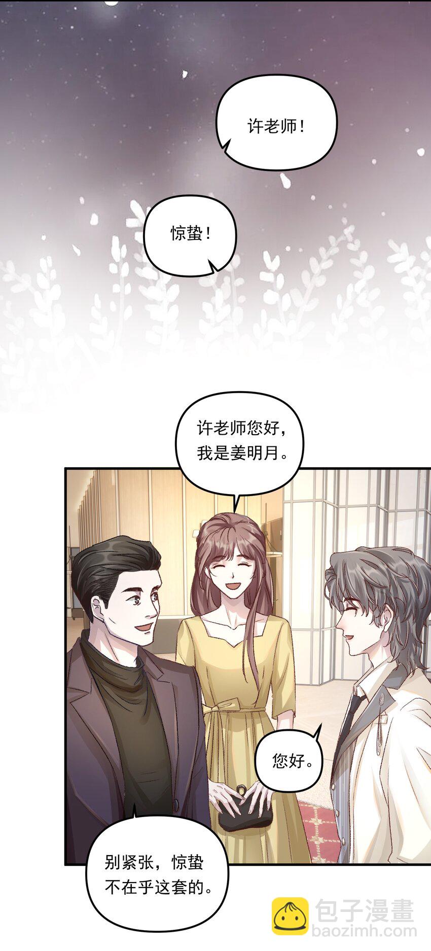 012 梁老师，我很专一的！-第15话