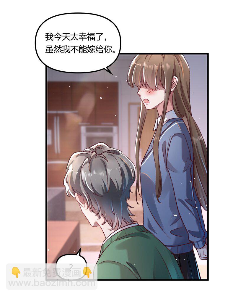 有名 - 016 你們會結婚的，我有信心！ - 3