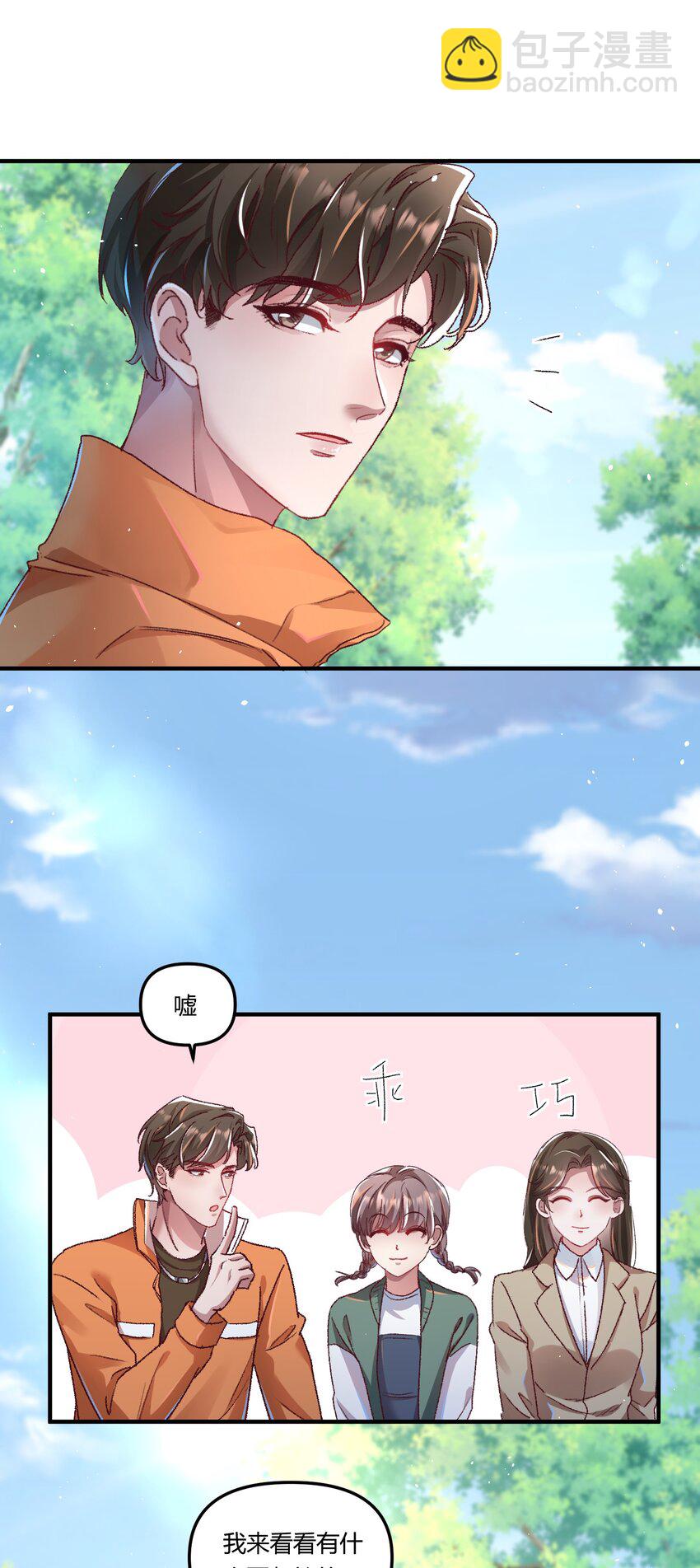 016 你们会结婚的，我有信心！-第19话