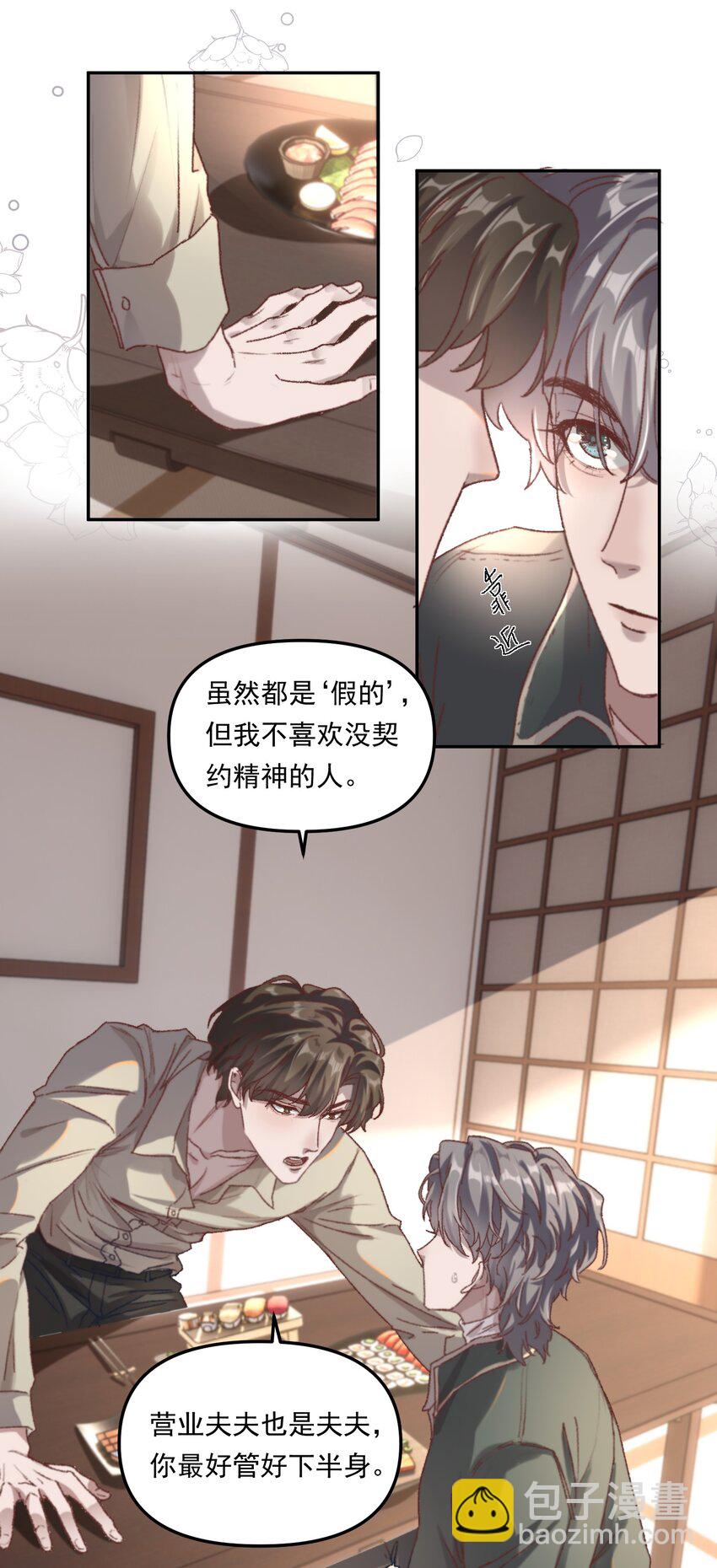 002 你怎么做到又弯又直的？！-第3话