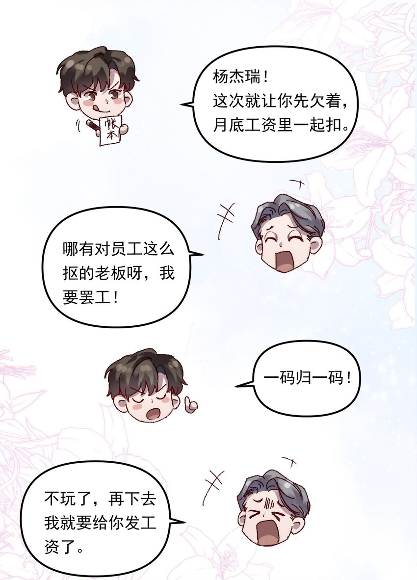 002 你怎么做到又弯又直的？！-第3话