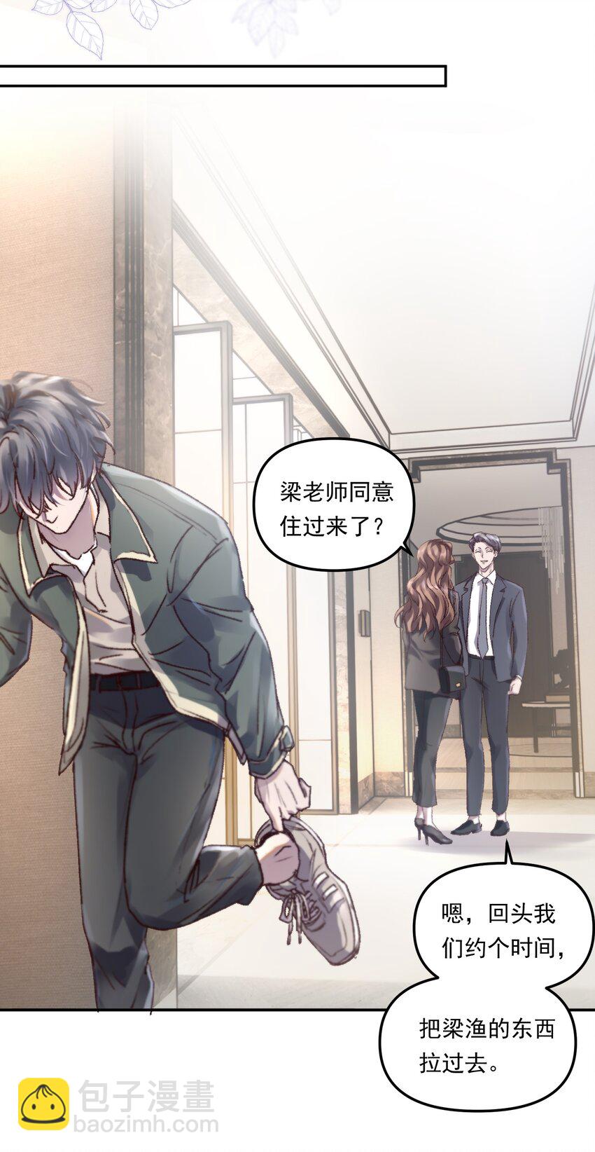 002 你怎么做到又弯又直的？！-第3话