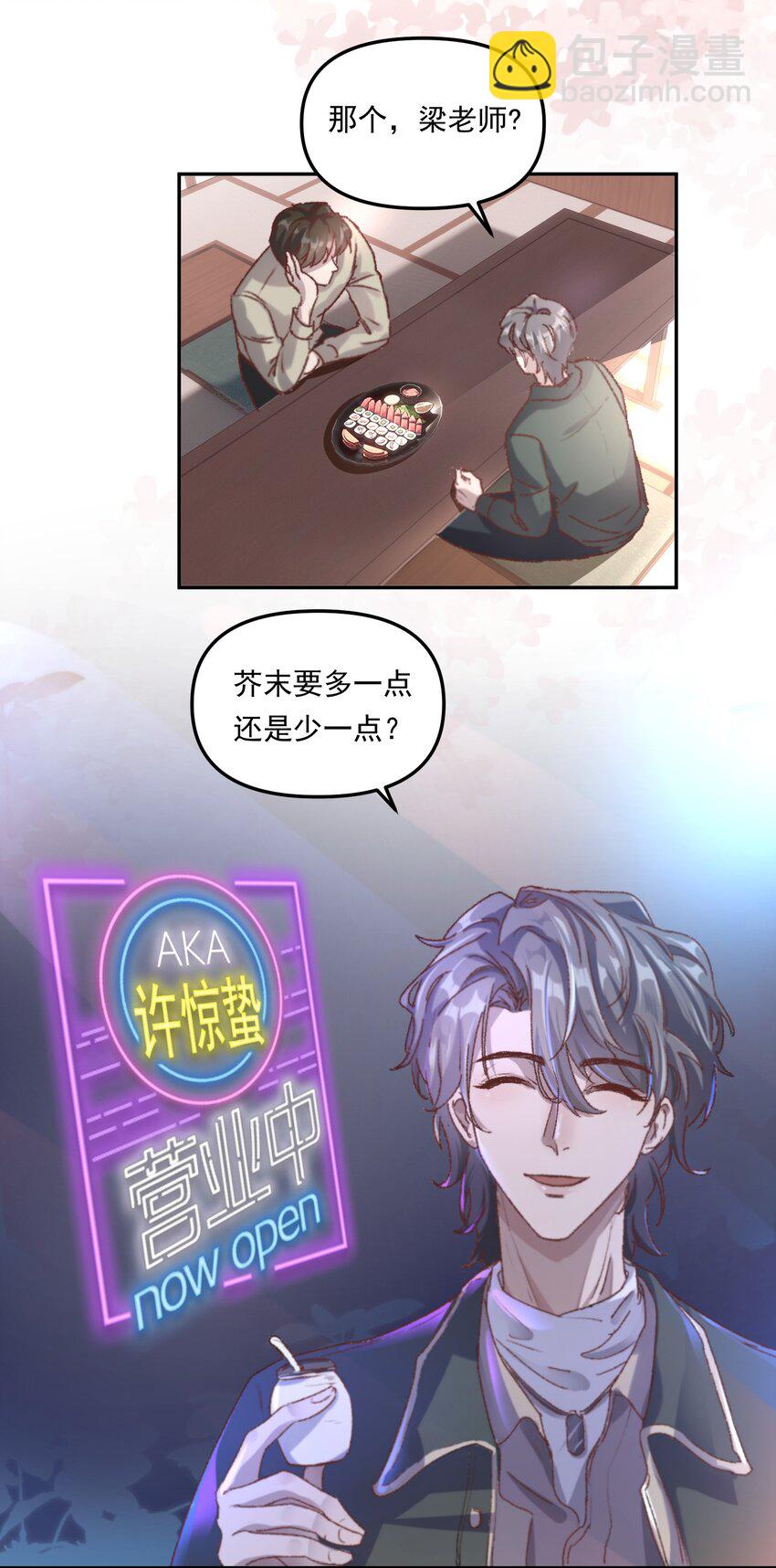 002 你怎么做到又弯又直的？！-第3话