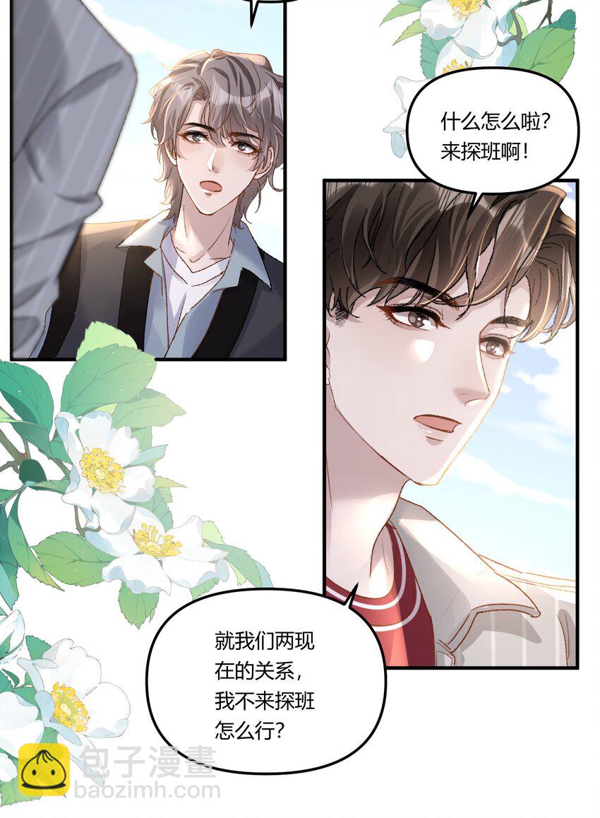 018 让人酥酥麻麻！-第21话