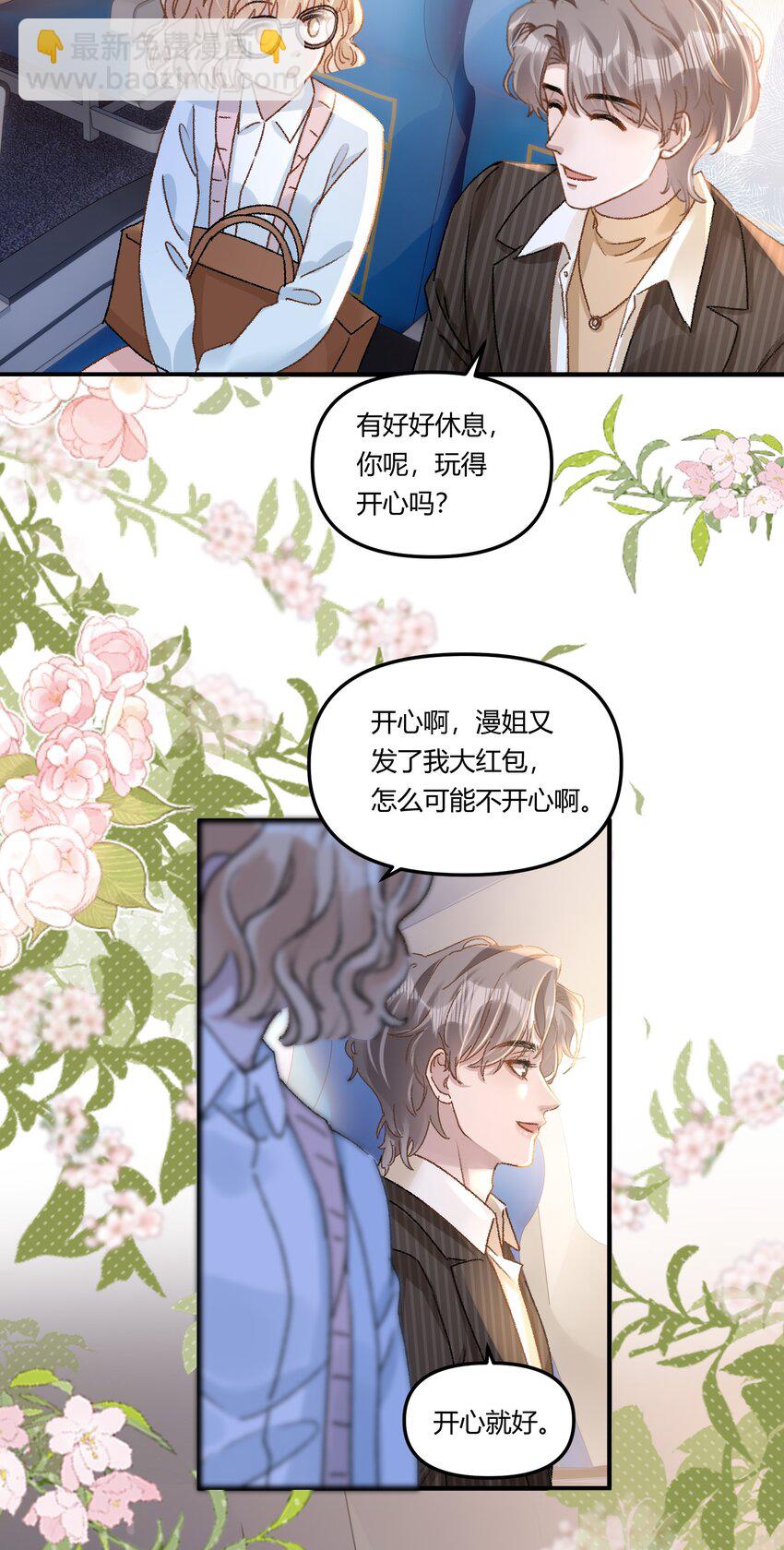 018 让人酥酥麻麻！-第21话