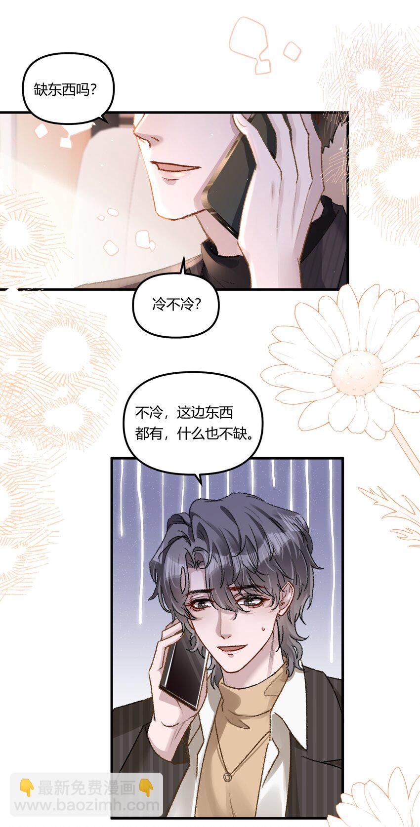 018 让人酥酥麻麻！-第21话