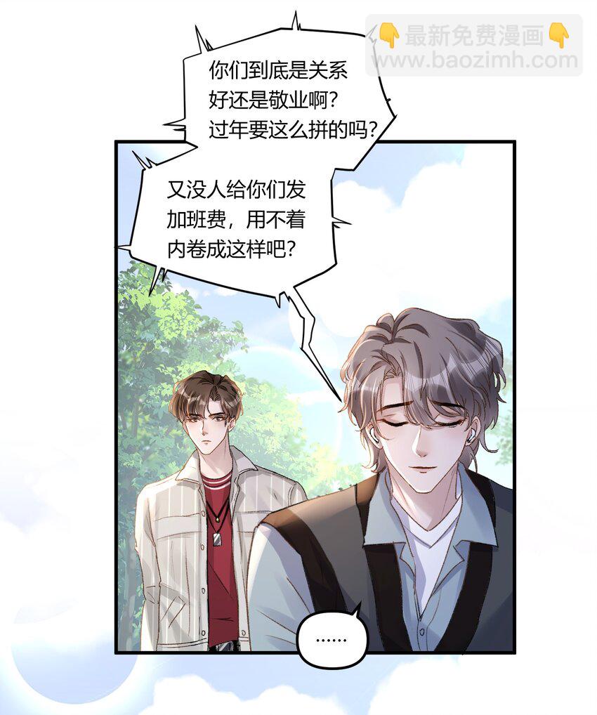 018 让人酥酥麻麻！-第21话