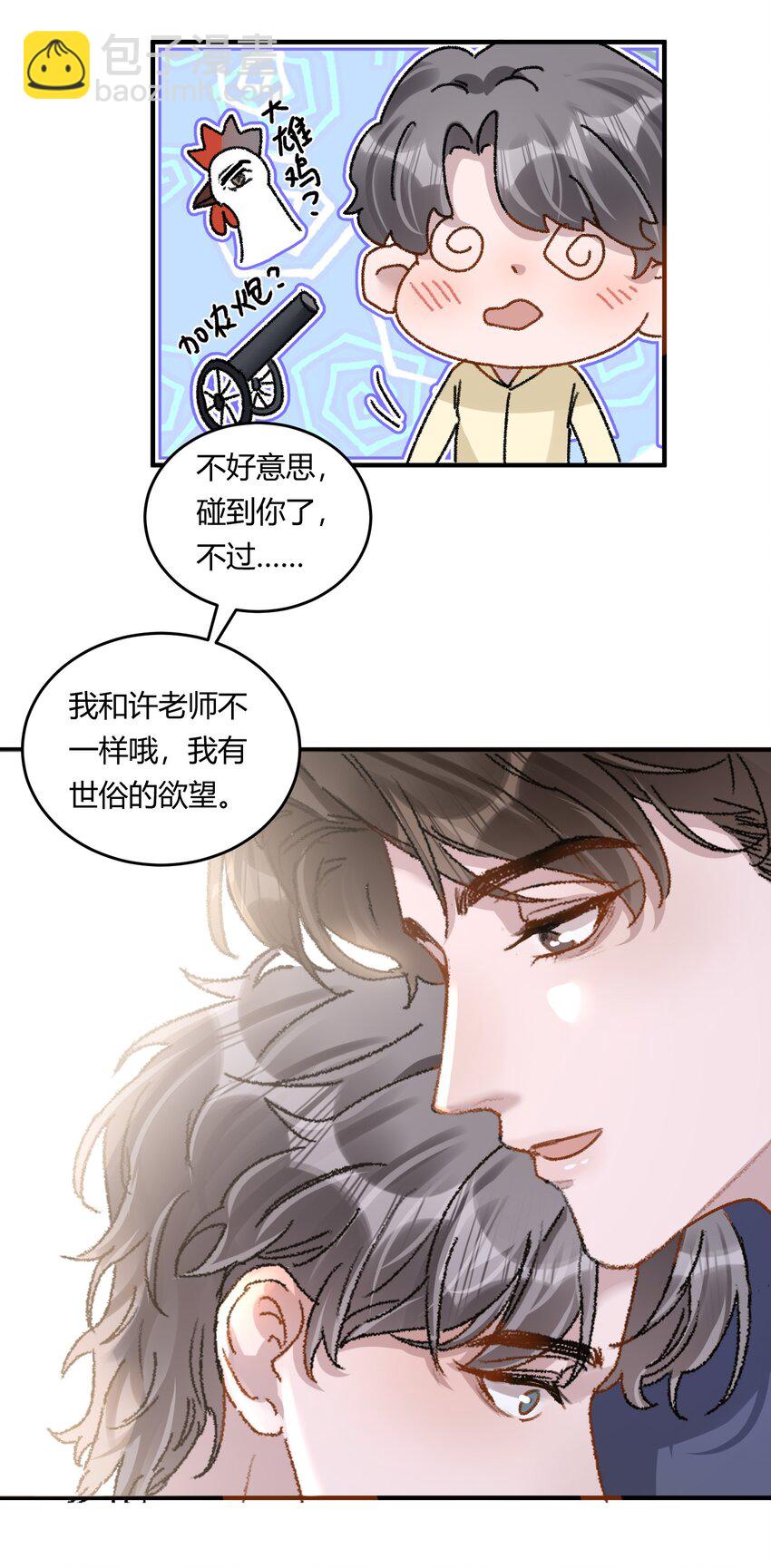 022 他的&hellip;&hellip;怎么这么夸张！-第25话