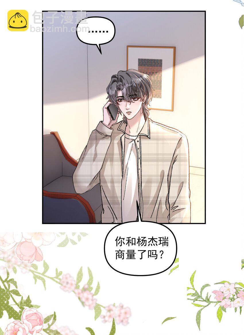 024 许老师，我才是你的礼物！-第27话