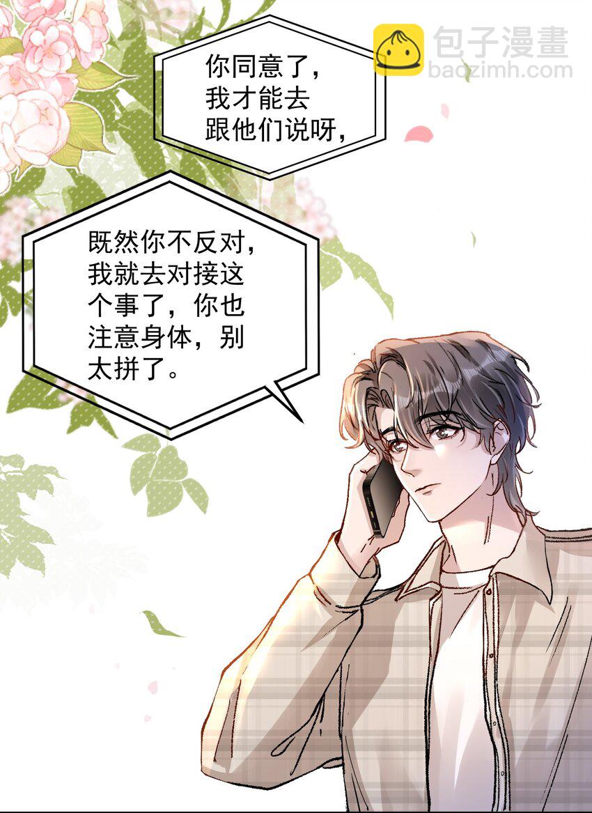 024 许老师，我才是你的礼物！-第27话