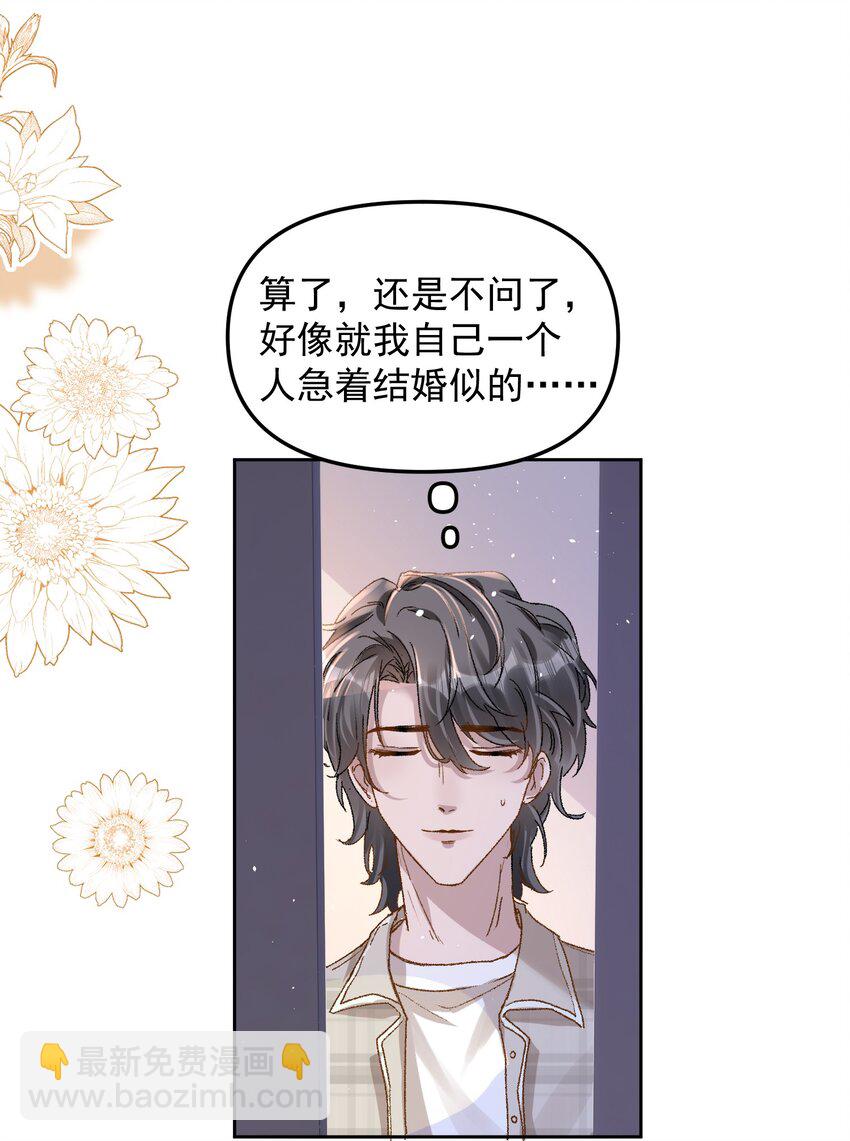 024 许老师，我才是你的礼物！-第27话