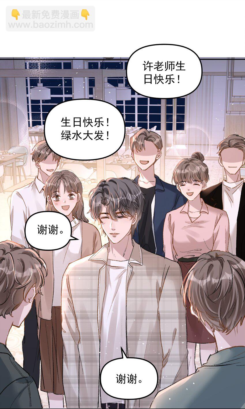 024 许老师，我才是你的礼物！-第27话