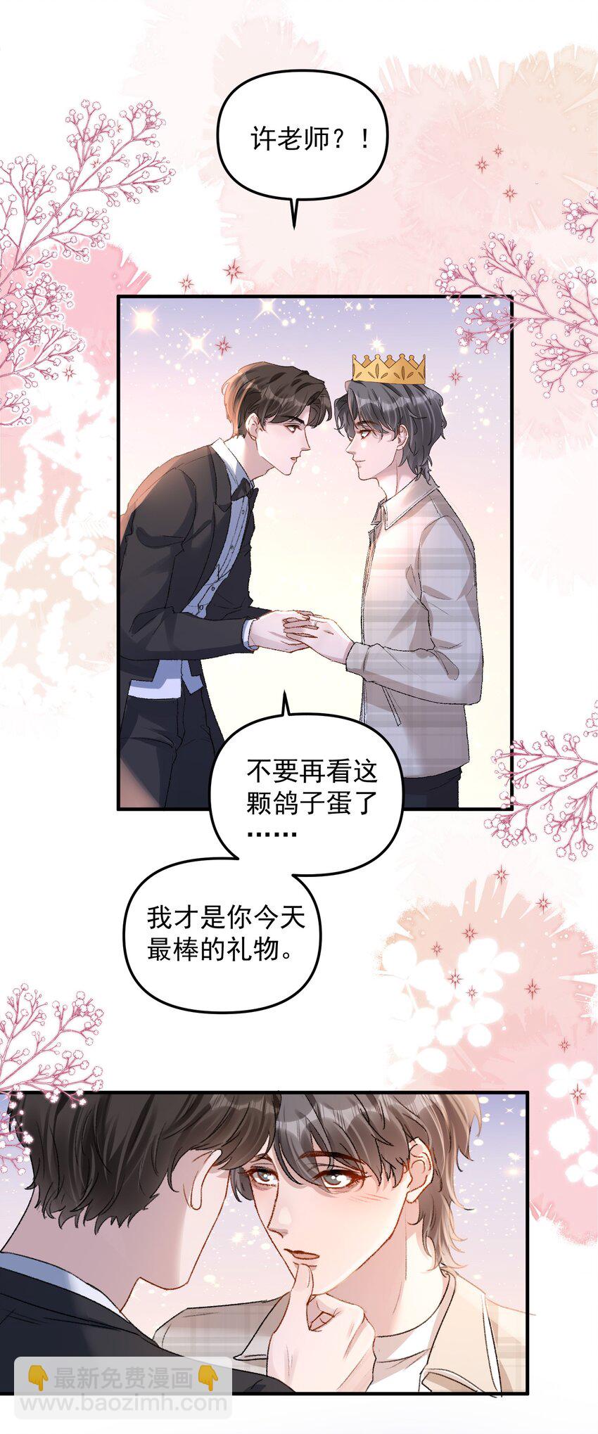 024 许老师，我才是你的礼物！-第27话