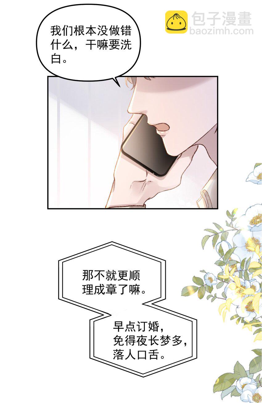 024 许老师，我才是你的礼物！-第27话