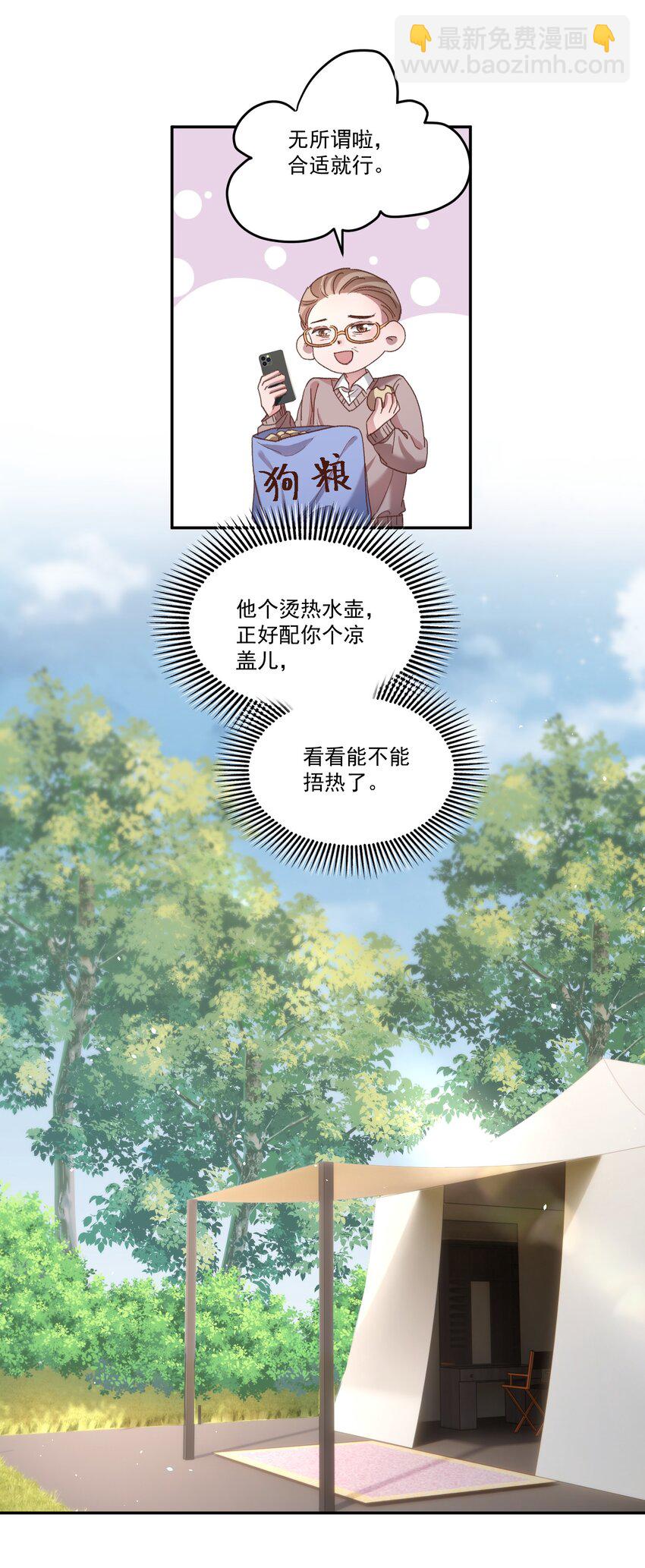 026 我也想宠着他！-第29话