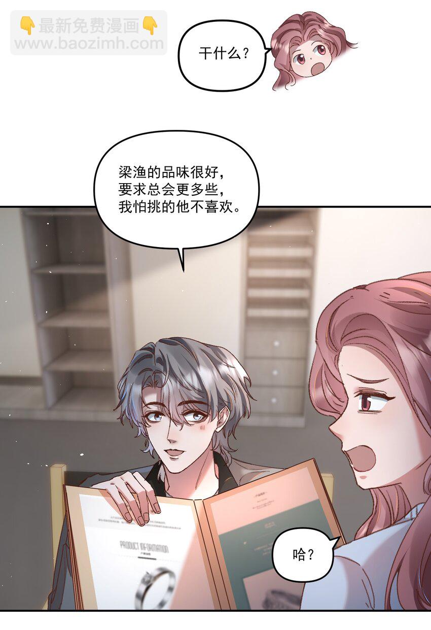 026 我也想宠着他！-第29话