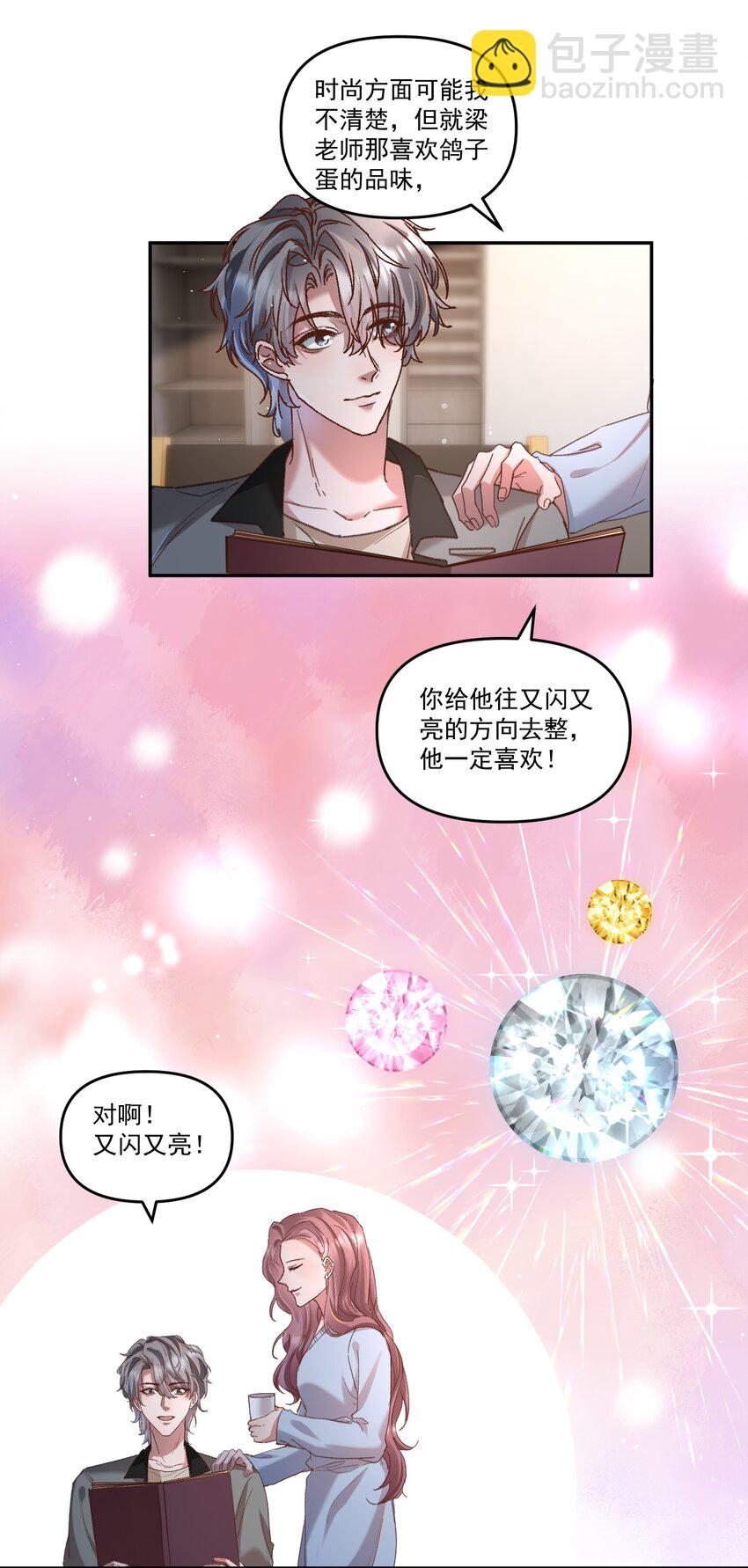 026 我也想宠着他！-第29话