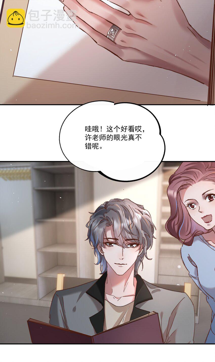 026 我也想宠着他！-第29话