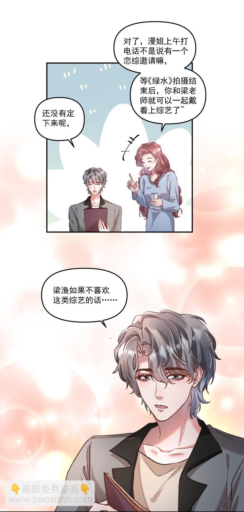 026 我也想宠着他！-第29话