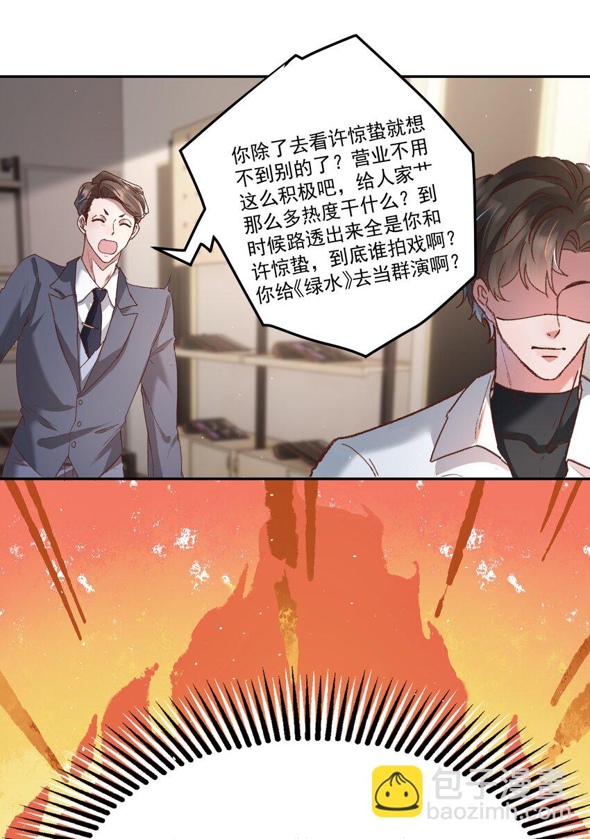 026 我也想宠着他！-第29话