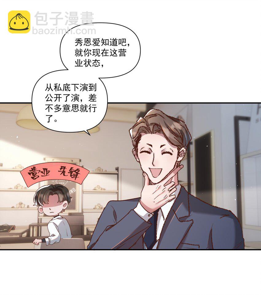 026 我也想宠着他！-第29话