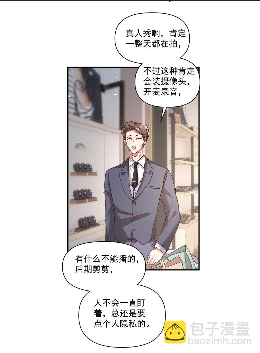 026 我也想宠着他！-第29话