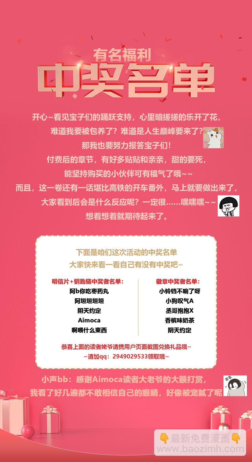 026 我也想宠着他！-第29话