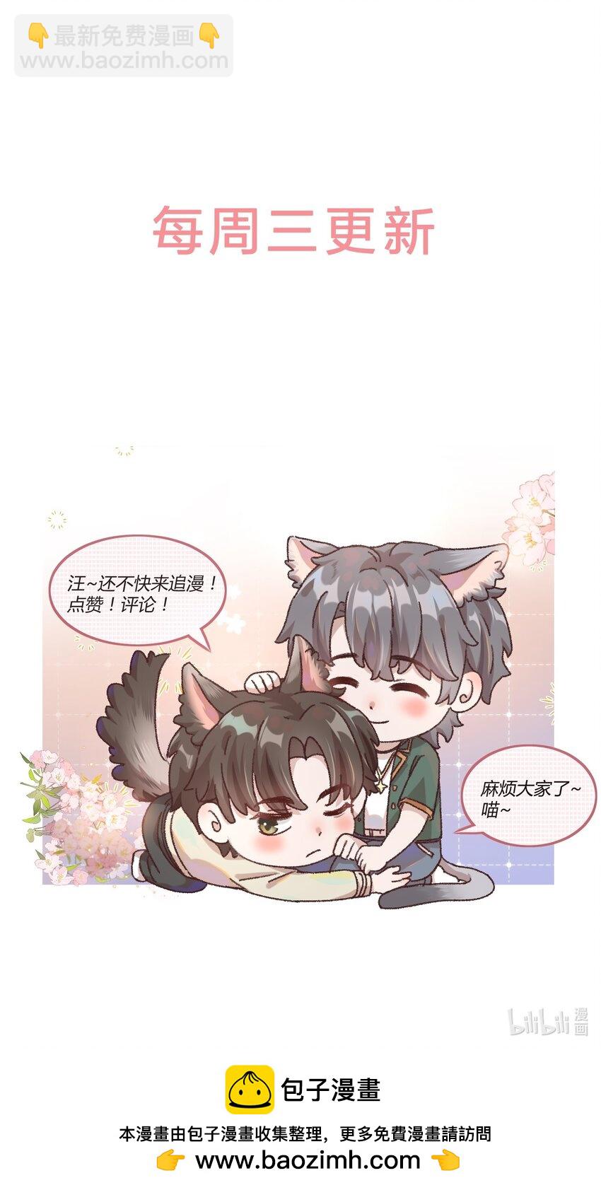 026 我也想宠着他！-第29话