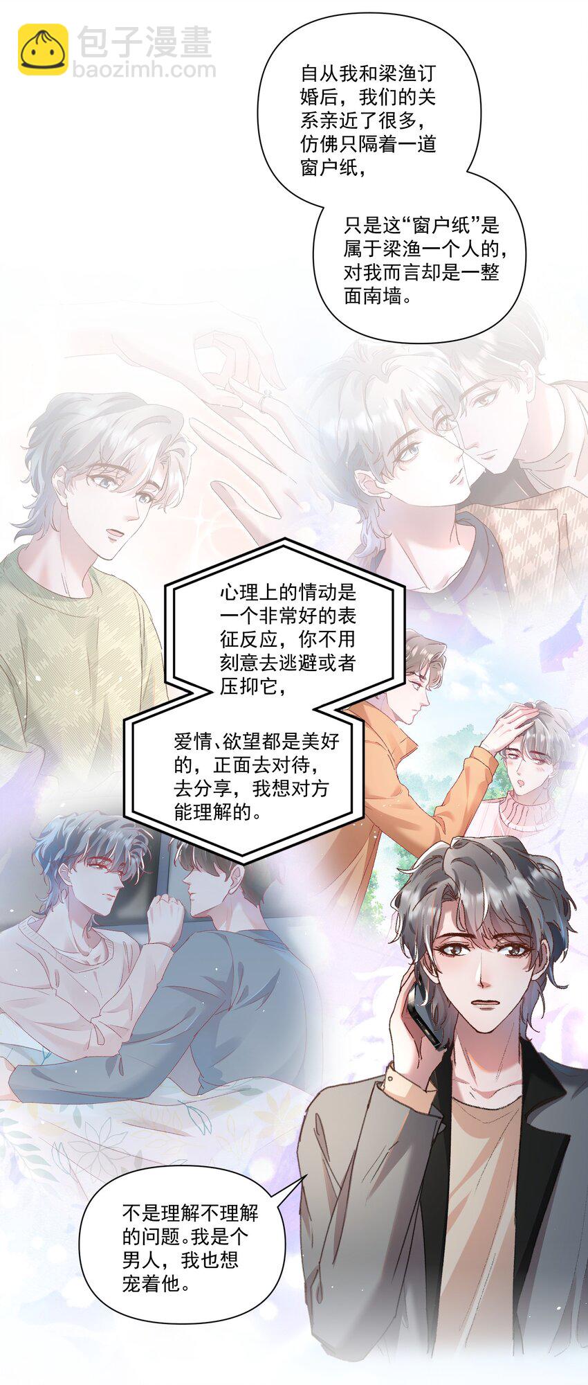 026 我也想宠着他！-第29话