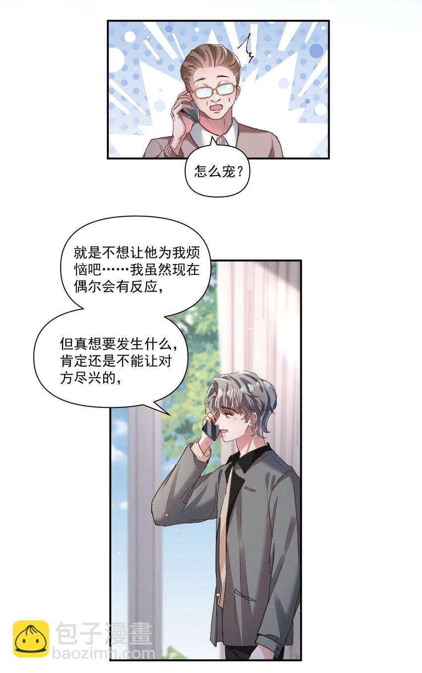 026 我也想宠着他！-第29话