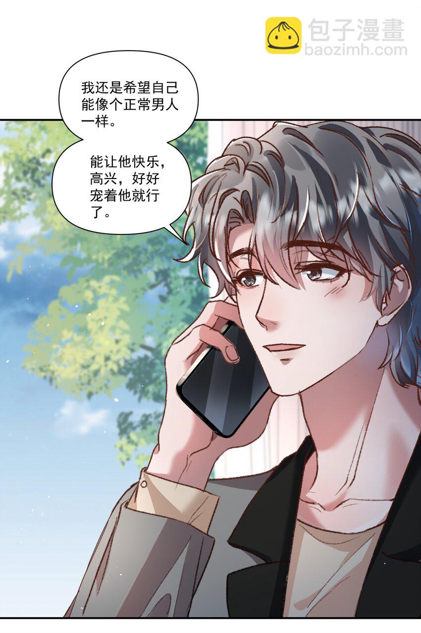 026 我也想宠着他！-第29话