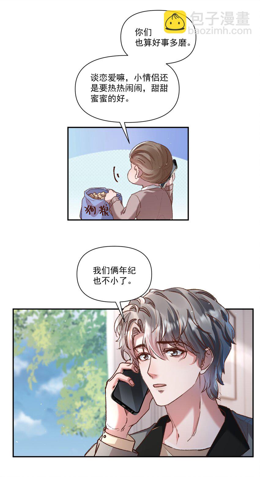 026 我也想宠着他！-第29话