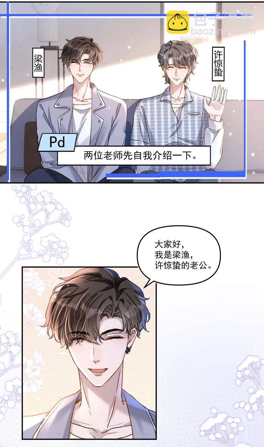 028 你怎么不说老婆！-第31话