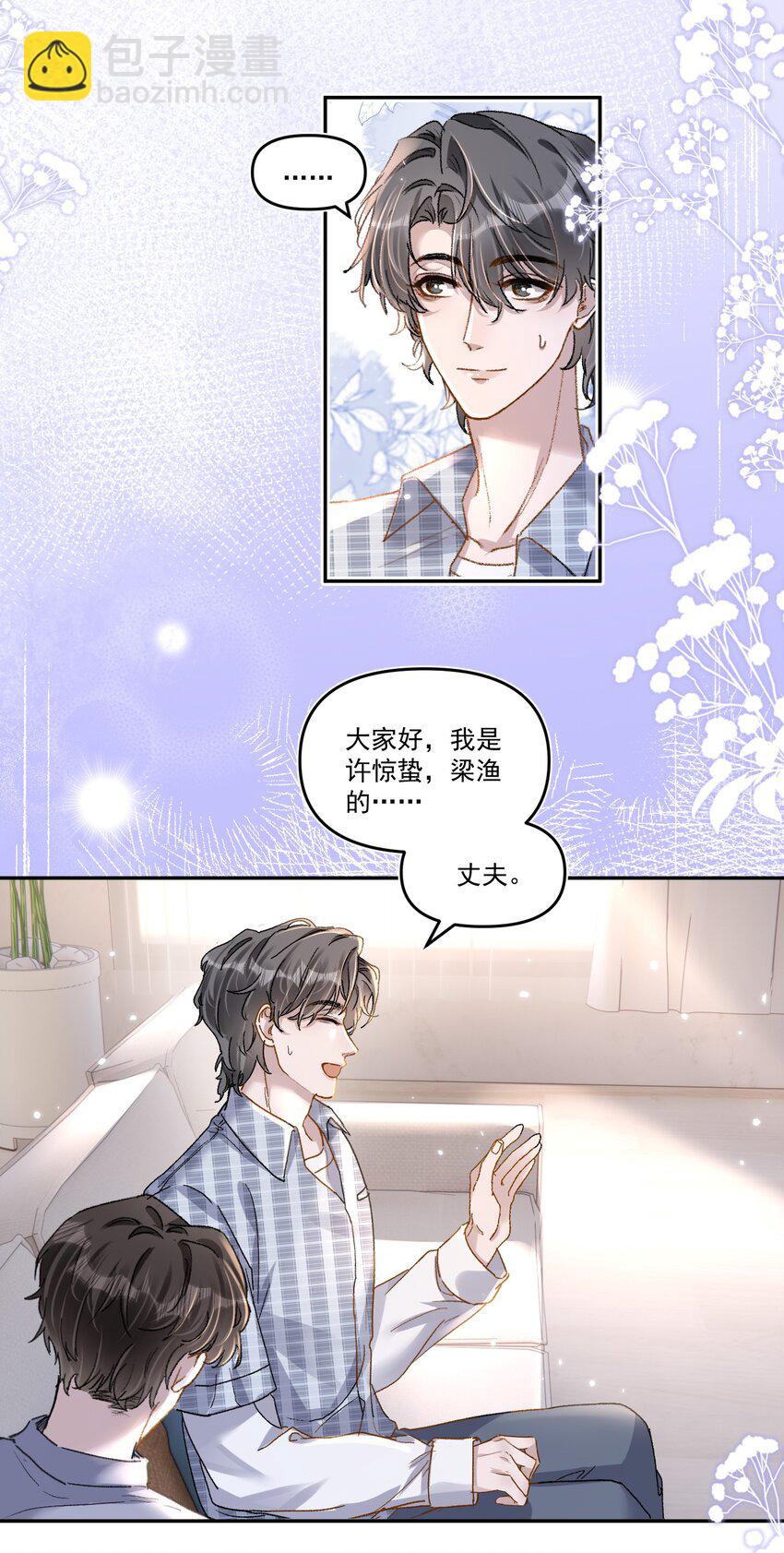 028 你怎么不说老婆！-第31话