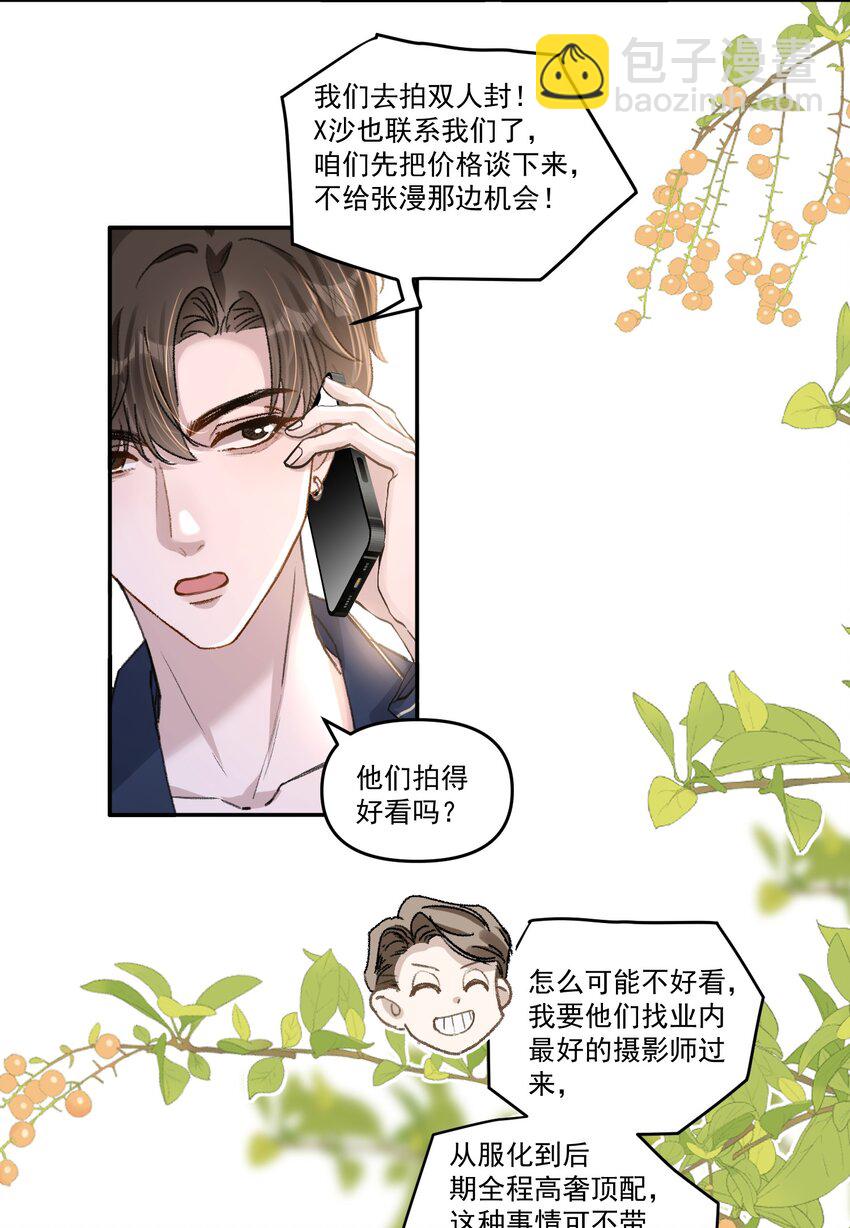 030 好看你还不亲？-第33话