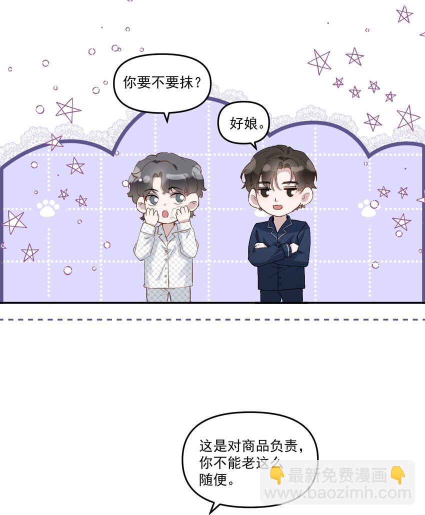 030 好看你还不亲？-第33话