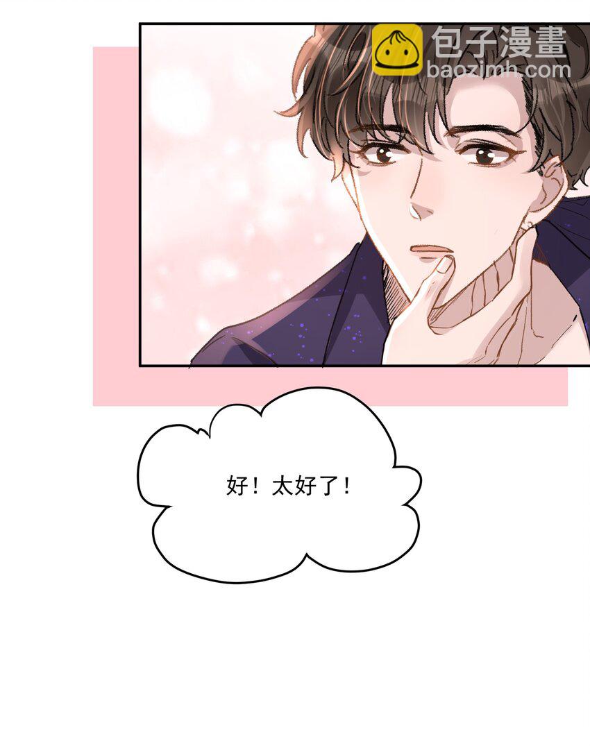 032 真夫夫就是不一样！-第35话