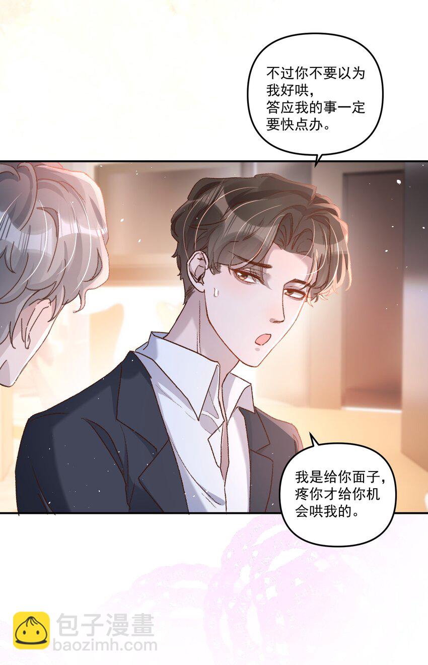 034 你不要抖啊！-第37话