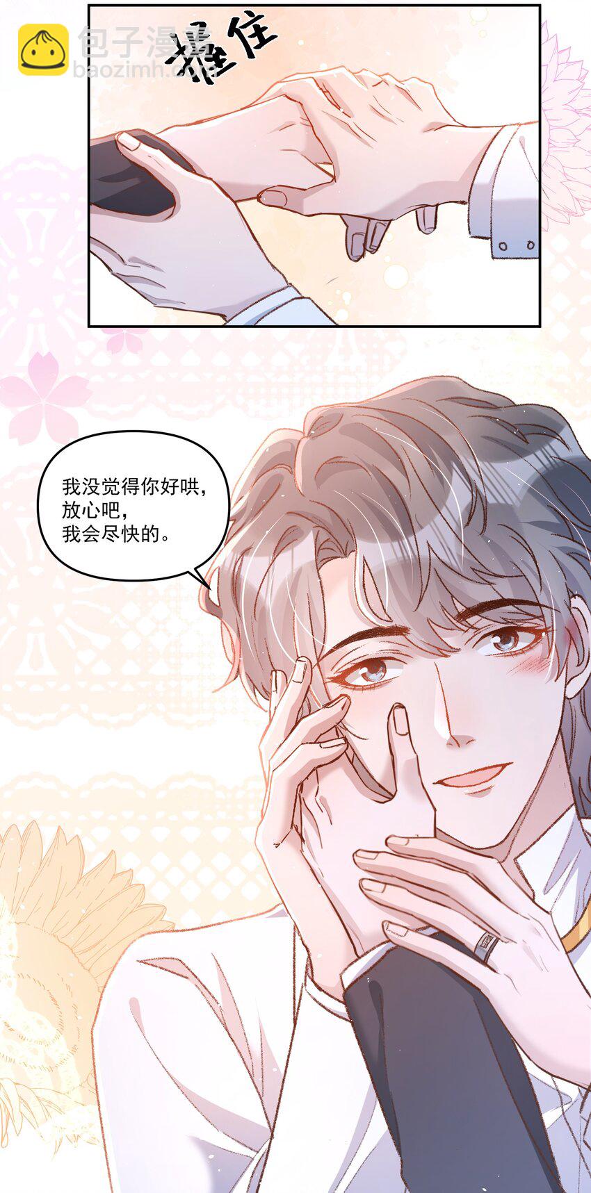 034 你不要抖啊！-第37话