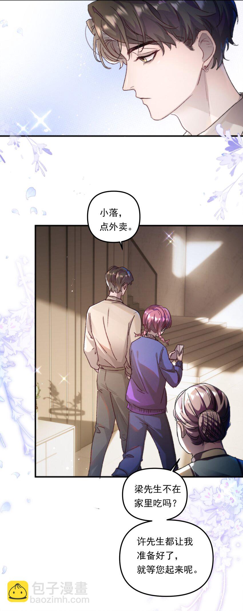 004 恋情是真的很甜蜜了！-第5话